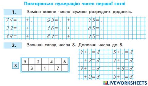 Повторюємо нумерацію чисел першої сотні