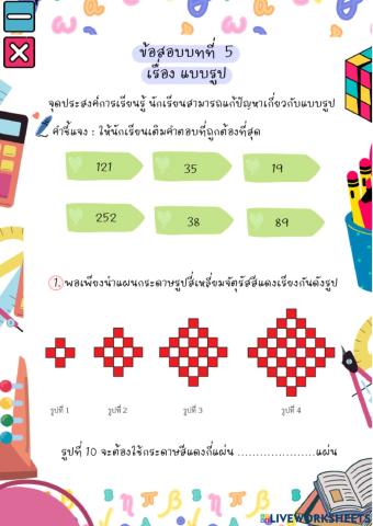 บทที่ 5 แบบรูป