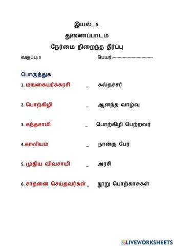 நேர்மை நிறைந்த தீர்ப்பு