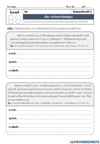 การวิเคราะห์หลักฐาน