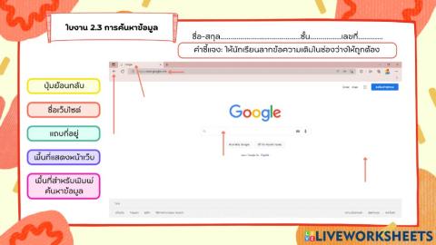 ใบงาน 2.3 การค้นหาข้อมูล