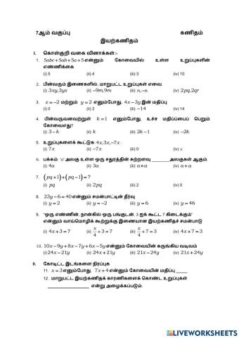 இயற்கணிதம்