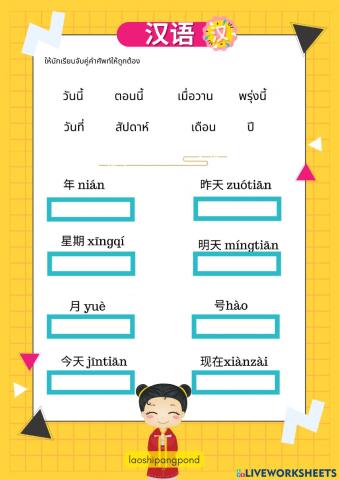 เเบบทดสอบ ภาษาจีน