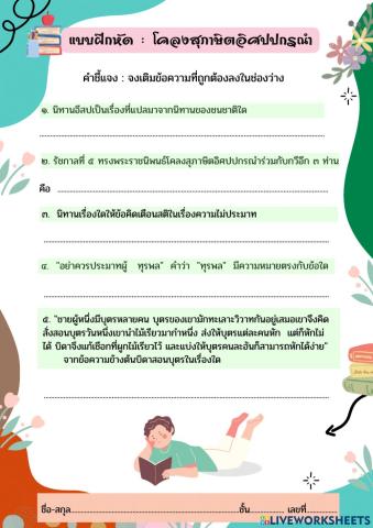 แบบฝึกหัด: อิศปปกรณำ