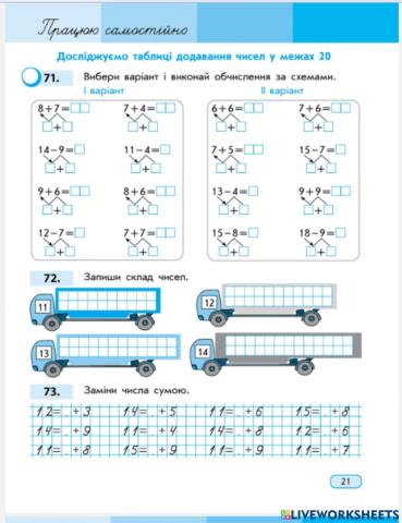 Досліджуємо таблиці додавання чисел  межах 20