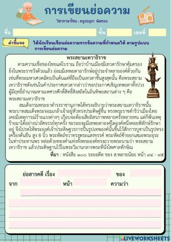 การเขียนย่อความ