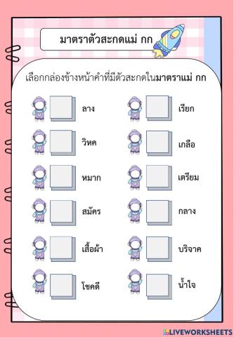 มาตราตัวสะกด