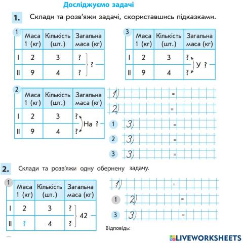 До уроку 8. Досліджуємо задачі