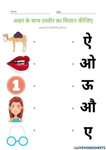 Hindi swar worksheet