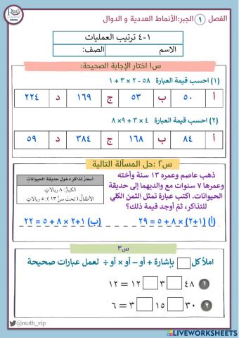 ترتيب العمليات