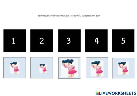 6 ตัวเรา