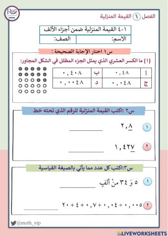 القيمة المنزلية ضمن أجزاء الألف