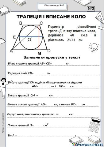 Трапеція -2