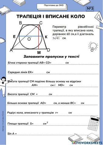 Трапеція -3