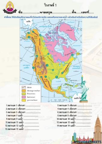 สังคม.3ทวีปอเมริกาเหนือ