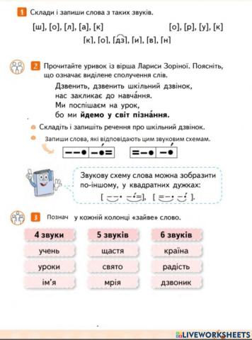 Повторення вивченого у 1 класі. Звуки і бувки.