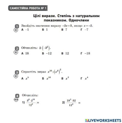 Цілі вирази. Властивості степеня з натуральним показником. Одночлени.