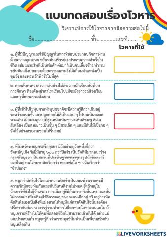 โวหาร