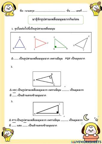 ใบงานพีทาโกรัส