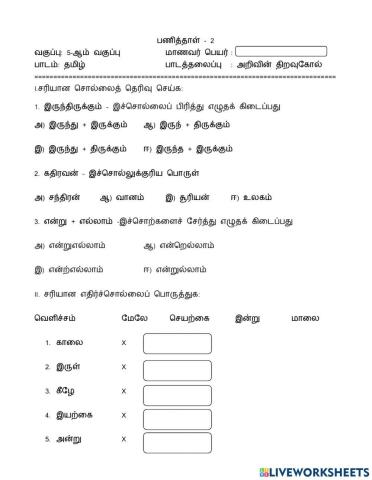 அறிவின் திறவுகோல்