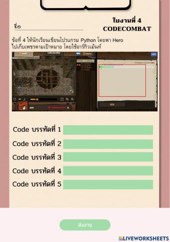 ใบงานที่ 4 code combat