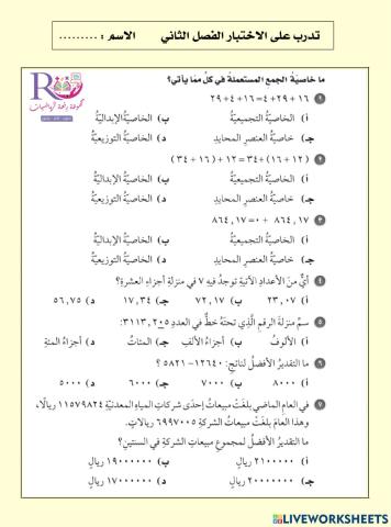 خامس تدرب على الاختبار الفصل الثاني