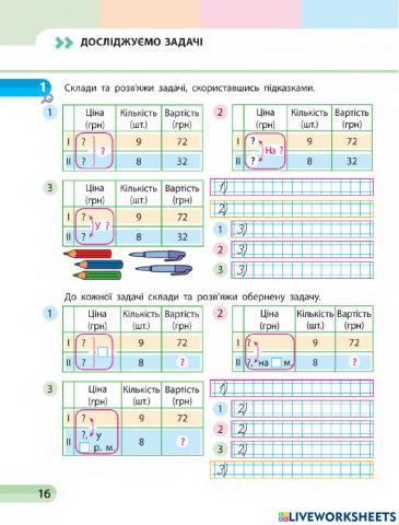 Досліджуємо задачі