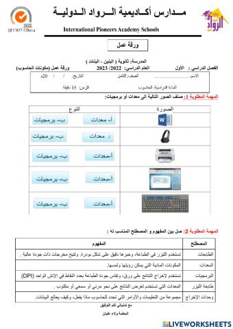 مكونات الحاسوب