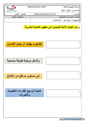 ورقة عمل درس التنمية البشرية  الصف الثامن