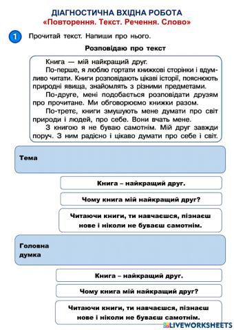 Вступна діагностична робота №1