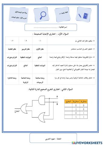 ورقة عمل تقنية رقمية 1-1 الوحدة الاولى الدرس الأول