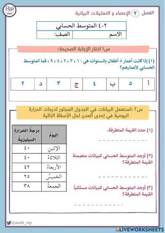 المتوسط الحسابي