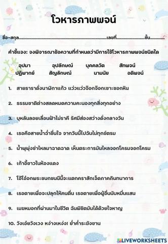 โวหารภาพพจน์