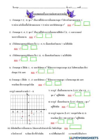 แบบทดสอบเรื่องการแปลงทางเรขาคณิต