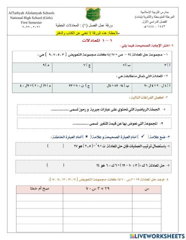 مراجعة المعادلات