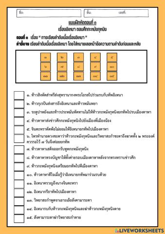 ใบงานที่ 3 เรียงลำดับเนื้อหาเรื่องอิเหนา