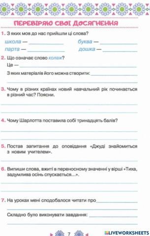 Українська мова та читання. О.Савченко