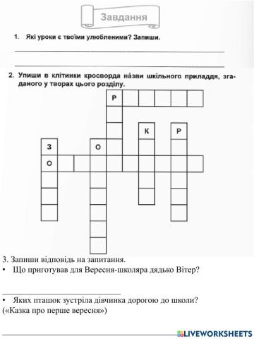 Позакласне читання Про школу і школярів