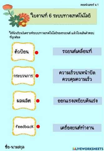 ระบบทางเทคโนโลยี ม.1