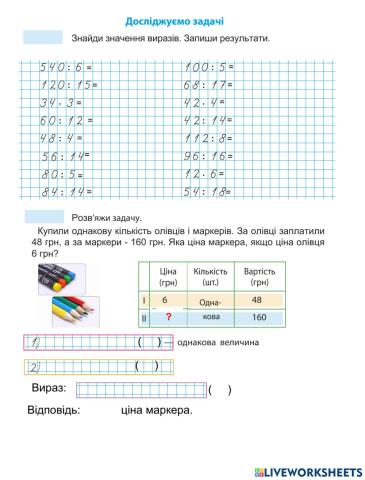 Урок 10. Досліджуємо задачі