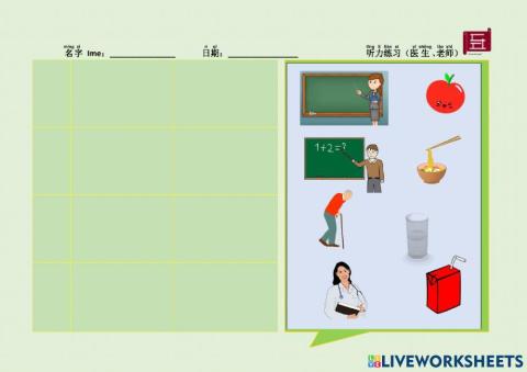 汉语 中文 医生 老师 Chinese listening practice