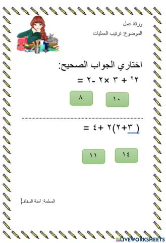 ترتيب العمليات