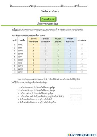 การประมวลผลข้อมูล