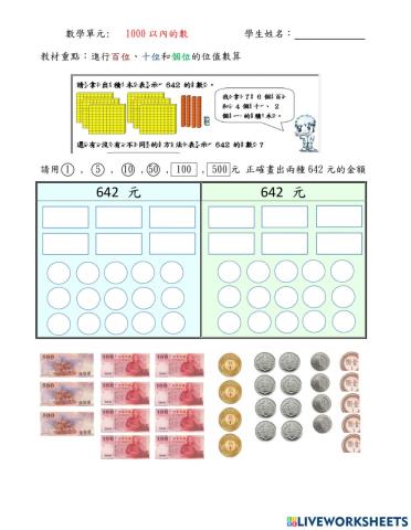 1000以內的錢幣