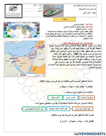 الصف التاسع التضامن العربي