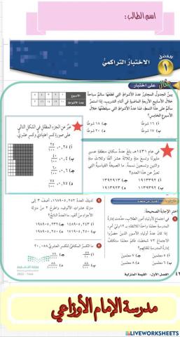 اختبار تراكمي