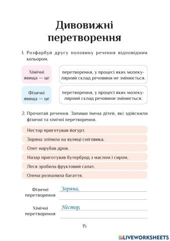 Перетворення речовин