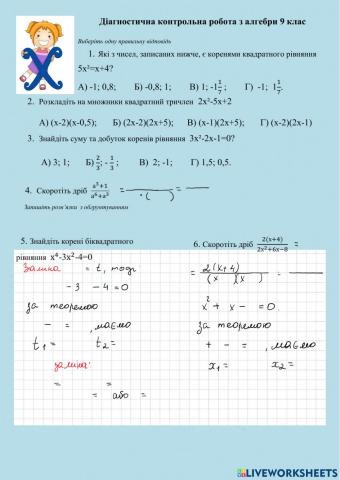 Діагностична контрольна робота 9 клас алгебра