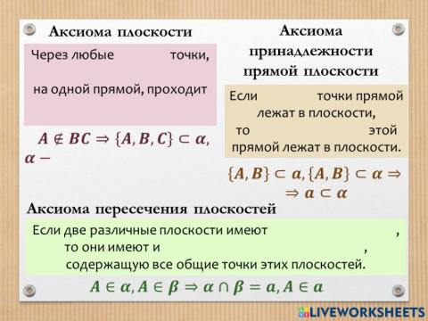 Аксиомы стереометрии 2