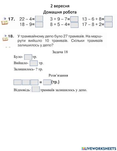 Повторення за 2 клас